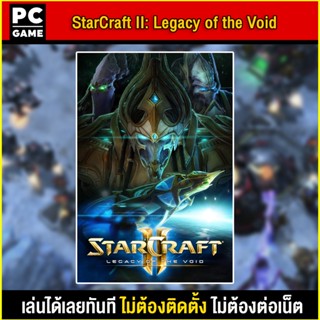 🎮(PC GAME) StarCraft II Legacy of the Void นำไปเสียบคอมเล่นผ่าน Flash Drive ได้ทันที โดยไม่ต้องติดตั้ง