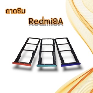 ถาดซิมRedmi9A / ถามซิมนอกRedmi9A / ถาดใส่ซิมRedmi9A /ถาดซิมโทรศัพท์มือถือ