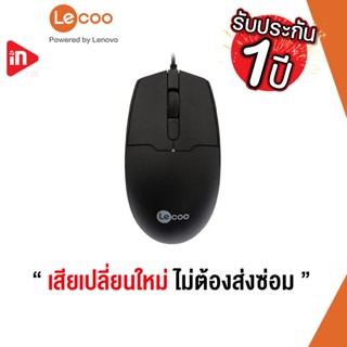 เมาส์ - LECOO MS101 - USB-C MOUSE BLACK powered by LENOVO