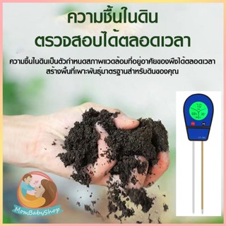 เครื่องมือวัดอุณหภูมิดิน การวัดดิน การวิเคราะห์ดิน Soil Temperature Soil Measurement Soil Analysis