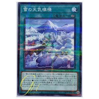 Yugioh [SUB1-JP044] The Weather Snowy Canvas (Normal Parallel Rare)