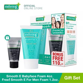 (ซื้อ1แถม1) Smooth E Babyface Foam 4 Oz. เบบี้เฟส โฟม โฟมไม่มีฟอง ตอบโจทย์ปัญหาหน้ามัน เป็นสิว ผิวแพ้ง่าย รับฟรี! Smooth E For Men Foam 1.2 Oz. โฟมล้างหน้าสำหรับผู้ชาย ลดปัญหาผิวมัน ผิวหมองคล้ำ