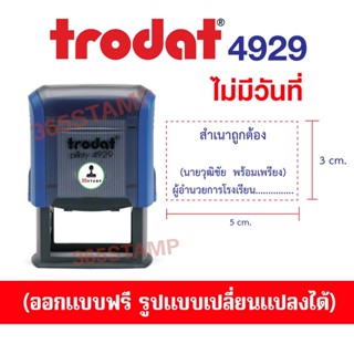 trodat 4929 ตรายางหมึกในตัว ( กว้าง 5 สูง 3 cm) ใช้สำหรับ สำเนาถูกต้อง เว้นเซนชื่อ-นามสกุล+ตำเเหน่ง