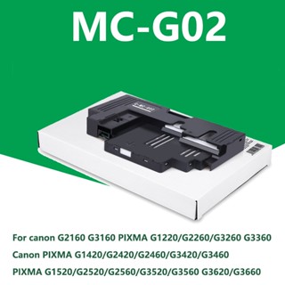 ซับหมึก CANON MC G02  MCG02 พร้อมชิป สำหรับรุ่น Canon G1020 G2020 G3020 G4020 G3060 G1820 G2520 G2160 G3160 G2820 G2860