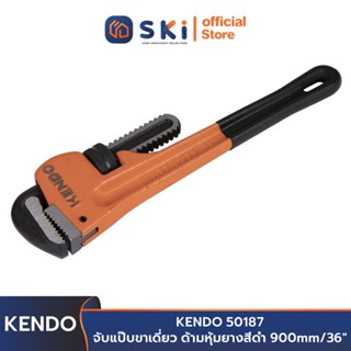 KENDO 50187 จับแป๊บขาเดี่ยว ด้ามหุ้มยางสีดำ 900mm/36" | SKI OFFICIAL