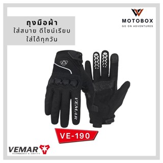 ถุงมือแบบผ้า วีมาร์ VEMAR VE-190 LADYGLOVE ถุงมือขี่มอเตอร์ไซด์สำหรับผู้หญิงโดยเฉพาะ น้ำหนักเบา ทัชสกรีนโทรศัพท์ได้