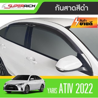 คิ้วกันสาดประตู YARIS ATIV 2022  สีดำ 4ประตู  (4ชิ้น) 2022 คิ้วกันฝน คิ้วบังแดด ชุดแต่งประดับยนต์ สกรีนโลโก้