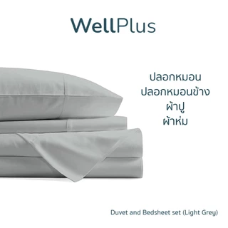 WellPlus ชุดที่นอน Veritas ใหม่นุ่มมาก ชุดผ้าปูที่นอน 6 ฟุต 5 ฟุต 5 ชิ้น + ผ้านวม 100"x90" *(เซ็ตผ้าปูเย็นไม่มีผ้านวม)*