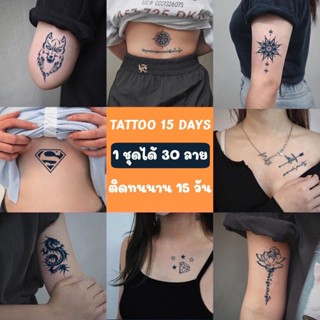 558 -TATTOO 15 DAYS ติดได้นาน 15 วัน ได้ 30ลาย ไม่ลอก ลายเท่ๆ แนวๆ โดนๆ แทททูสติ๊กเกอร์ ลายมินิมอล สไตล์เกาหลี