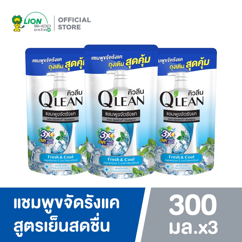 [3 ชิ้น] Q'LEAN คิวลีน แชมพูขจัดรังแค สูตรเย็นสดชื่น FRESH & COOL ถุงเติม 300 มล.