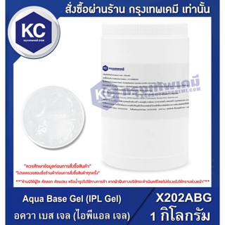 X202ABG-1KG Aqua Base Gel (IPL Gel) : อควา เบส เจล (ไอพีแอล เจล) 1 กิโลกรัม