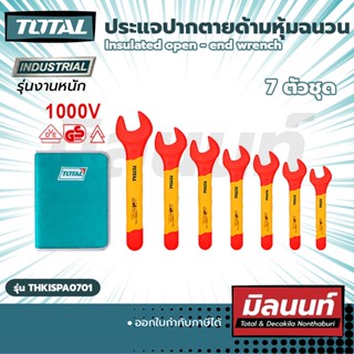 Total รุ่น THKISPA0701 ประแจปากตายด้ามหุ้มฉนวน 7 ตัวชุด Insulated open - end wrench (THKISPA0701)