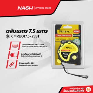 NASH ตลับเมตร 7.5 เมตร รุ่น CMRB017.5-25ST |EA|