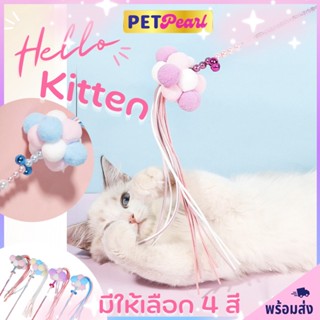 PetPearl😻ไม้ตกแมวบอลกำมะหยี่ ไม้เล่นเเมว ของล่อเเมว ของเล่นเเมว