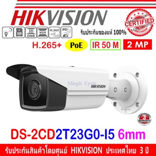 HIKVISION 2MP DS-2CD2T23G0-I5 6mm(1) Outdoor WDR Fixed Bullet Network Camera