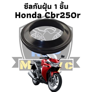 ซีน ซีลโช๊ค ซีล ซีลโช๊คหน้า ทดแทน สำหรับ honda cbr250r  ชีลกันฝุ่น1 ชิ้น