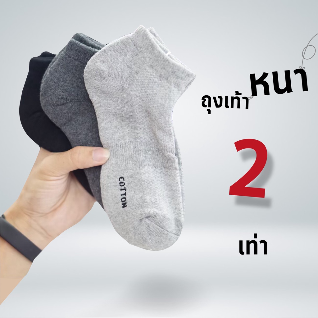 ซื้อ ‼️ หนา 2 เท่า ‼️ ถุงเท้า ข้อสั้นหนา สีพื้น 12 คู่ ( แบบหนา )