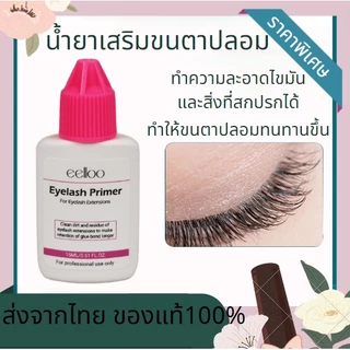 15 มล.ไพรเมอร์ ไพรเมอร์สำหรับต่อขนตา ทำความสะอาดขนตาปลอม น้ำยาทำความสะอาดกาวติดขนตาปลอม
