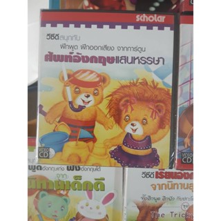 vcd ฝึกพูด อ่านออกเสียงจากการ์ตูน ศัพท์อังกฤษแสนหรรษา