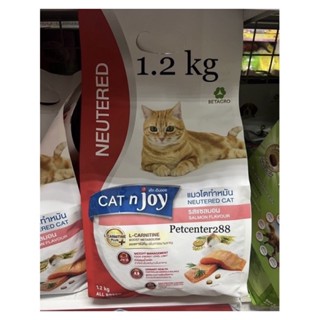 Cat n’joy อาหารแมวสำหรับแมวทำหมัน รสแซลม่อน 1.2kg