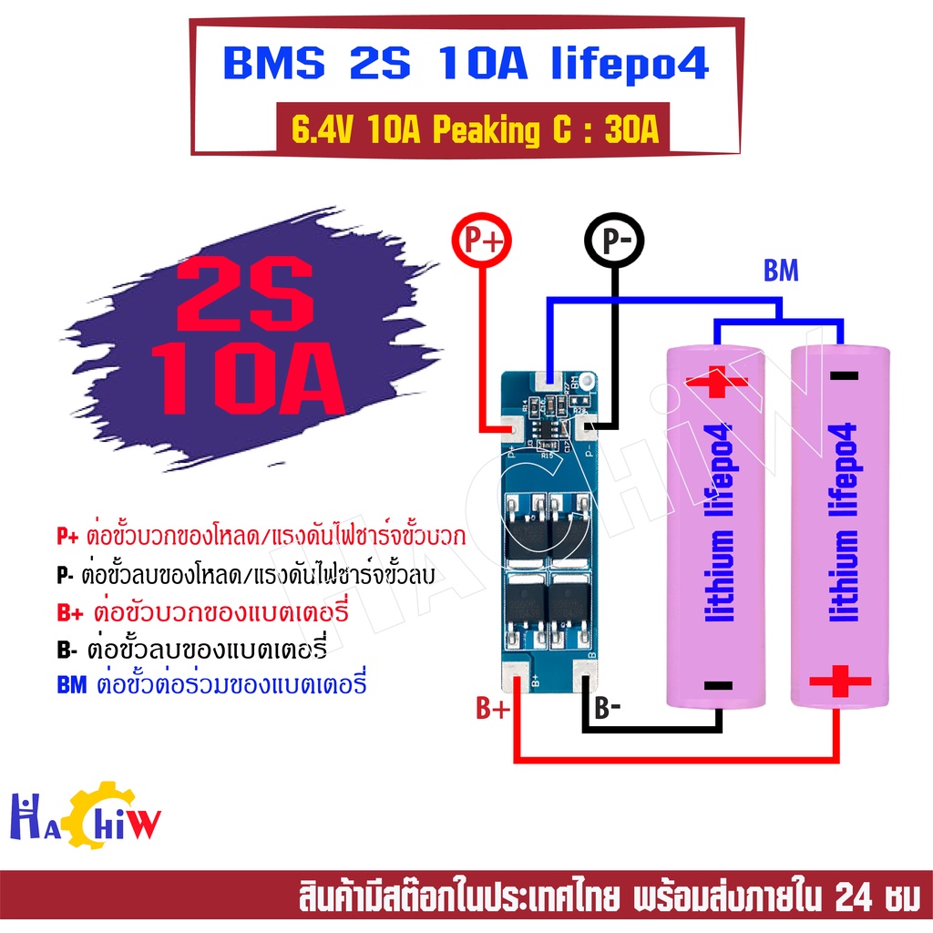 BMS 2S 6.4V 10A สำหรับแบต LiFePo4 ใช้ได้กับเซลล์ 23700 / 32650 / 33138 / 33140 มาพร้อม 4 Mosfet  พร้อมระบบตัดไฟอัตโนมัติ