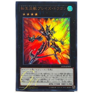 Yugioh [LVDS-JPA03] Salamangreat Blaze Dragon (Ultra Rare)