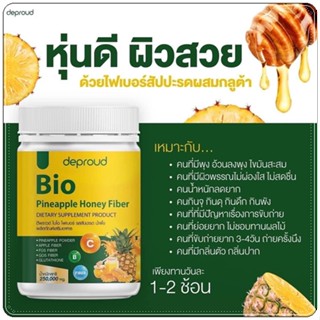 (1ปุก) ไบโอ ไฟเบอร์ สัปปะรดน้ำผึ้ง Bio Pineapple Honey Fiber