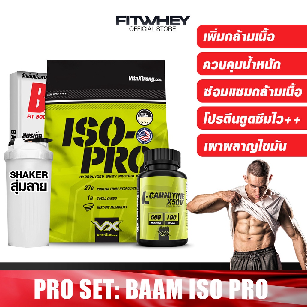 VITAXTRONG BAAM ISO-PRO WHEY PROTEIN เวย์โปรตีนคุณภาพที่ดีที่สุด  ขนาด 5 LBS เพิ่มกล้าม ลดไขมัน