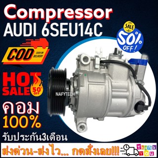 COMPRESSOR AUDI 6SEU14C คอมแอร์ออดี้(รุ่นมีคอนโทรลสาย)6SEU14C โปรโมชั่น....ลดราคาพิเศษ!!