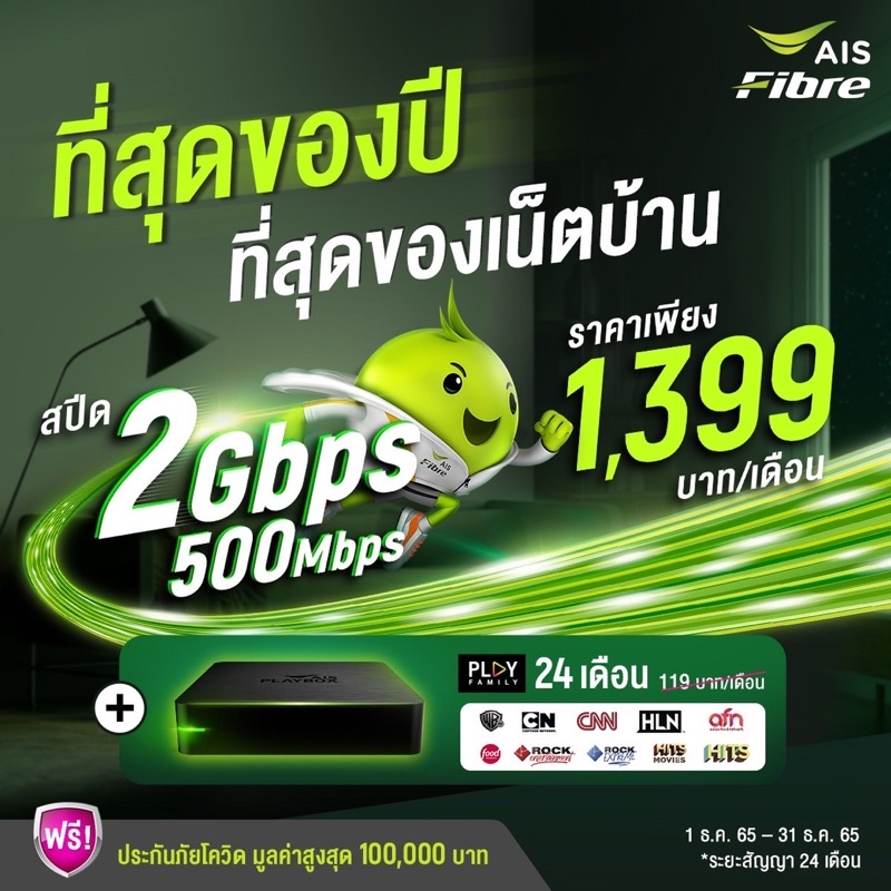 Ais fibre สนใจแต้งที่อยู่เช็คคู่สายได้เลยค่ะ มีเบอร์Aisมีราคาพิเศษค่ะ
