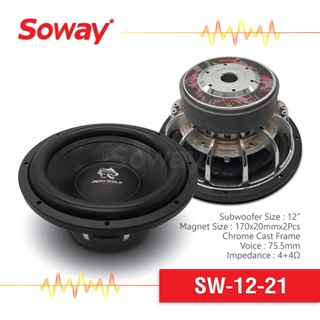 ลำโพง ซับวูฟเฟอร์ ขนาด 12นิ้ว แม่เหล็ก 170x20mm 2ชั้น Voice Coil 75.5mm 4+4Ω 1600W โครงหล่อโครเมี่ยม 1ดอก Soway SW12-21