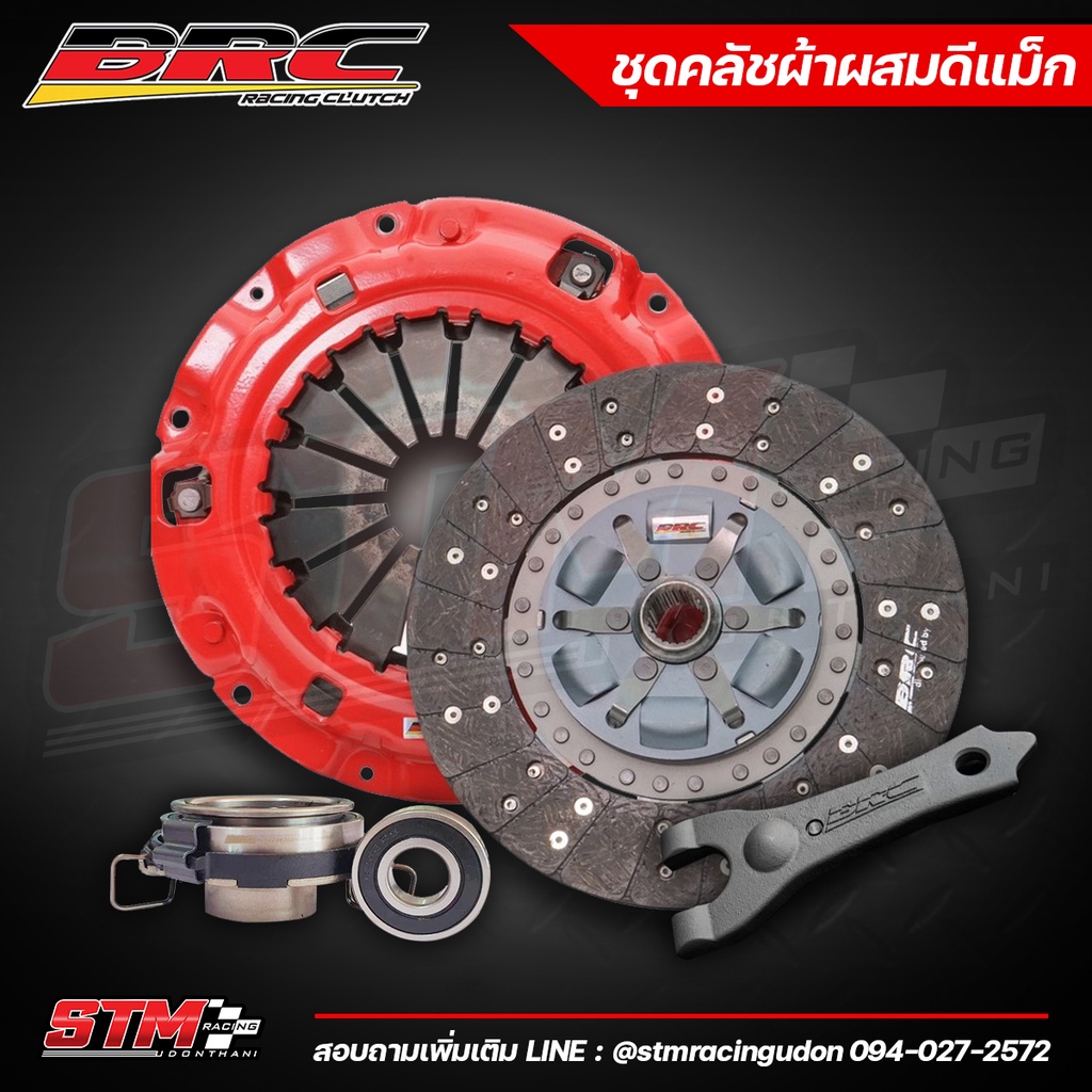 🔧 คลัทช์ BRC D-MAX 10” ผ้าผสม หวีสองชั้น / TFR 2.5 9” คลัทช์นิ่ม ขับง่าย จับดี