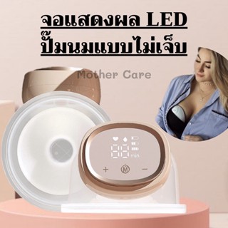 ที่ปั้มนมไฟฟ้าแบบไร้สาย รุ่นใหม่ล่าสุด แบบพกพาง่าย หน้าจอ LED 3 โหมดการนวด