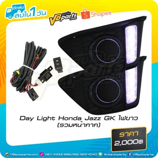 Day Light Honda Jazz GK ไฟขาว (รวมหน้ากาก)