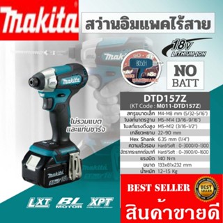 MAKITA รุ่น DTD157Z สว่านอิมแพคไร้สาย 18V​ ของแท้100%