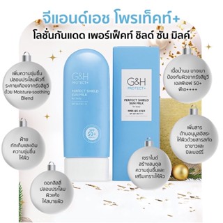 🔥SALE🔥ของแท้ช็อปไทย💯% โลชั่นกันแดดเนื้อน้ำนม G&amp;H PROTECT+ PERFECT SHIELD SUN MILK for body SPF 50+