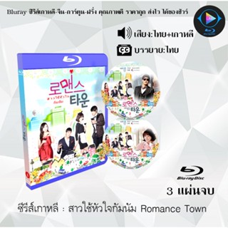 Bluray ซีรีส์เกาหลี สาวใช้หัวใจกัมนัม Romance Town : 3 แผ่นจบ (พากย์ไทย+ซับไทย)