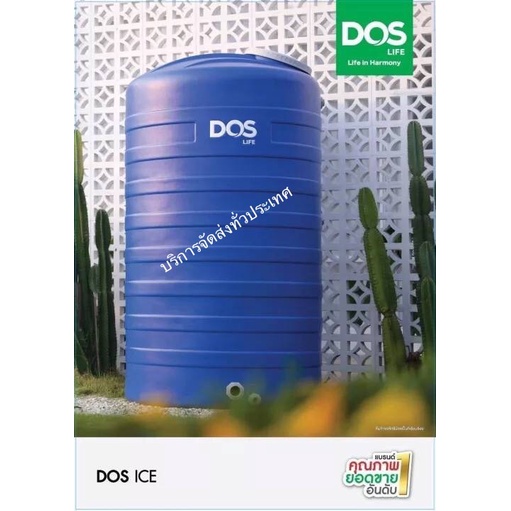 แทงค์น้ำDOS ICE 1000 ลิตร บริการส่งทั่วประเทศ สีน้ำเงิน พร้อมลูกลอย (กทม.จัดส่ง2-3วัน)ต่างจังหวัดส่ง