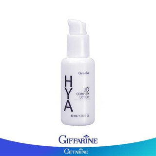 Giffarine กิฟฟารีน ไฮยา ทรีดี คอมเพล็กซ์ โลชั่น