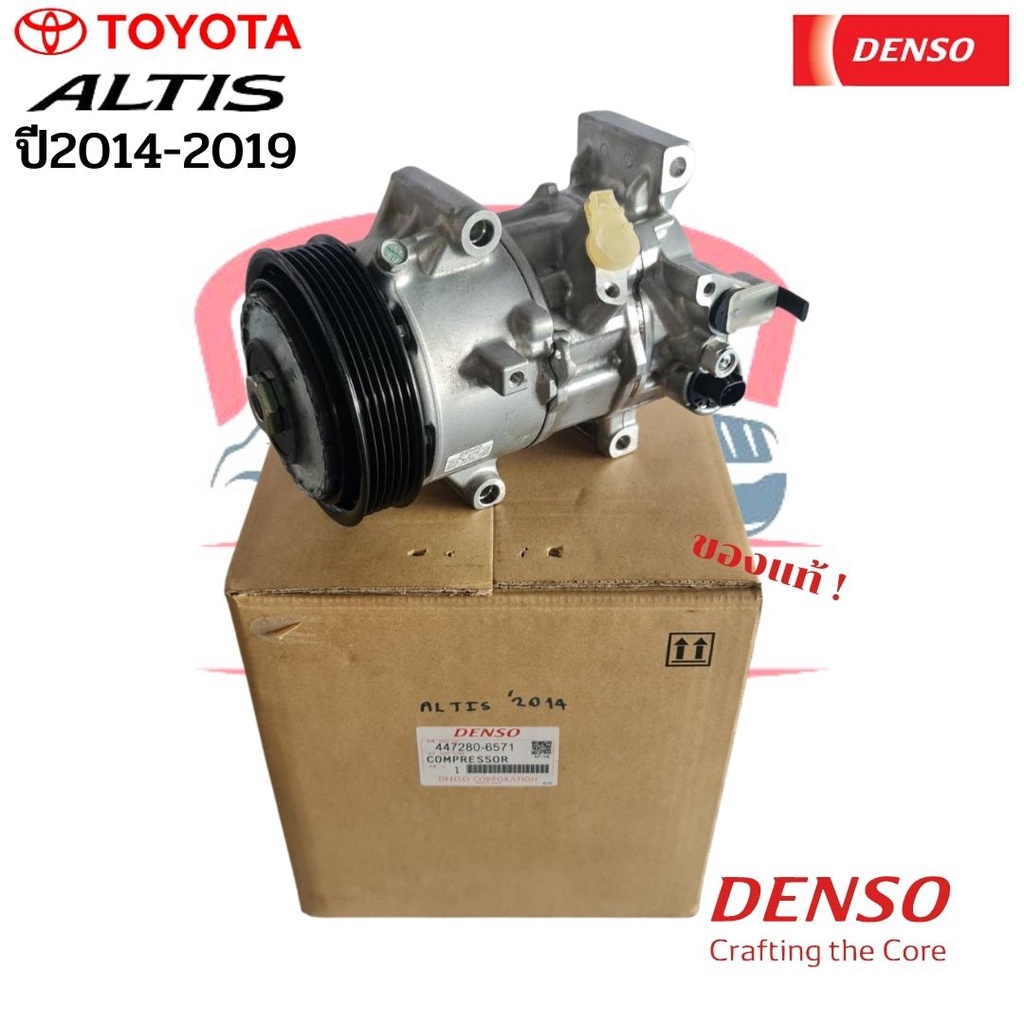 คอมแอร์ โตโยต้า อัลติส ปี2014-2019 DENSO แท้ Compressor Toyota Altis '2014 คอมเพรสเซอร์
