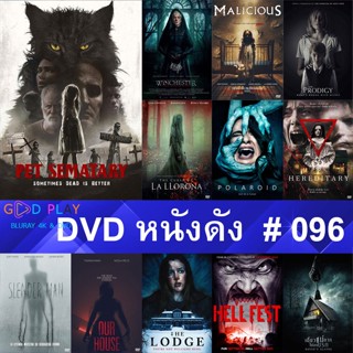 DVD หนังดัง น่าดู #096