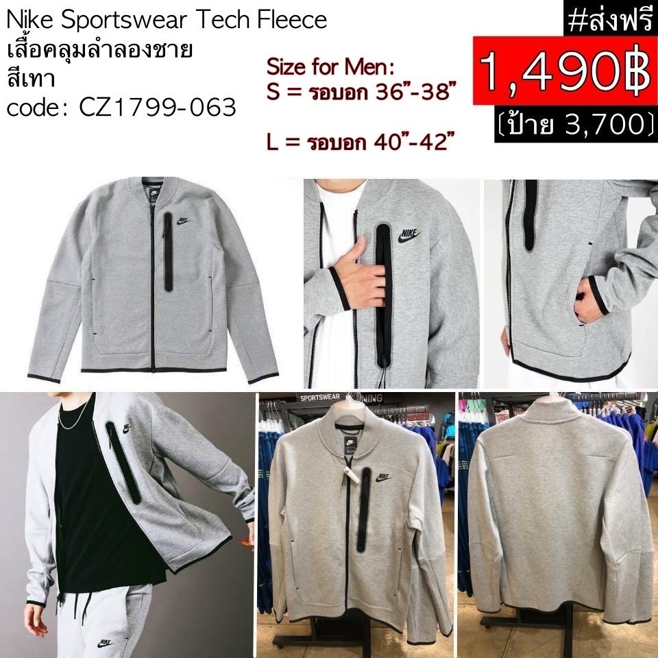 CZ1799-063 Nike Sportswear Tech Fleece  เสื้อคลุมลำลองชาย  สีเทา