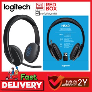 LOGITECH Headset หูฟัง ต่อ USB รุ่น H540 มีไมโครโฟน / ประกัน 2 ปี