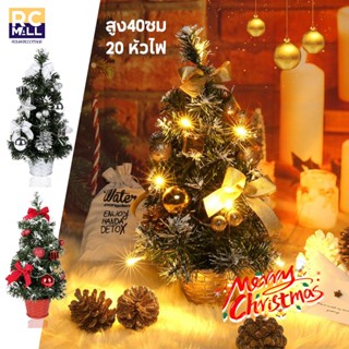 ต้นคริสต์มาส ตกแต่งคริสต์มาส Christmas Tree คริสต์มาส ไฟต้นคริสต์มาส ไฟตกแต่ง ต้นไม้ขนาดเล็ก 40 ซม. ตกแต่งโต๊ะ