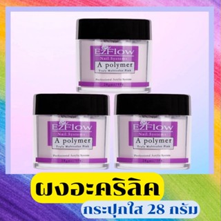 ผงอะคริลิค ปั้นดอก กระปุกใส 28 กรัม มี 3 สี