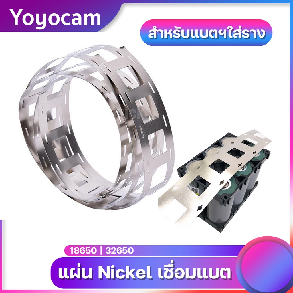 แผ่นนิกเกิลเชื่อมแบตเตอรี่ แผ่นแถบนิกเกิล 2 แถว หนา 0.15 mm 18650 Li-Ion spot welding ราคาต่อ 50ซม