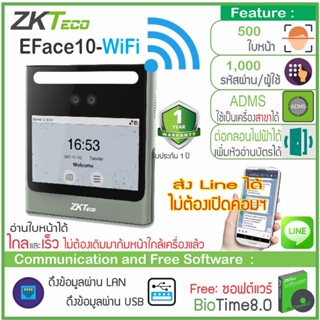 ZKTeco EFace10-WiFi เครื่องสแกนใบหน้ารุ่นใหม่ Visible Light สแกนใบหน้าโดยไม่ต้องเข้าใกล้ ไม่ต้องก้มหน้า เปิดประตูได้