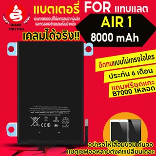 แบตเตอรี่สำหรับแท็บแลตรุ่น Air1  รับประกัน 6 เดือนแถมฟรีกาวb7000 ชุดแกะอุปกรณ์ ผ่านการทดสอบจากผู้ผลิตและจากทางร้านว่า อึดทนในราคาสุดคู้ม เปลี่ยนก่อนจอเสีย ส่งด่วน!!!