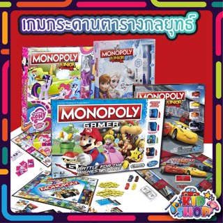 เกมมหาเศรษฐี MONOPOLY เกมเศรษฐี รวม แมคควีน, โฟเซ่น, มาริโอ้, ม้าโพนี Board Game บอร์ดเกม