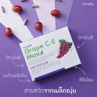 อาหารเสริมฝ้า กระ จุดด่างดำ เกรปซีอี แมกซ์ กิฟฟารีน Grape C-E Maxx Giffarine เข้มข้นกว่าเดิม 2.5 เท่า